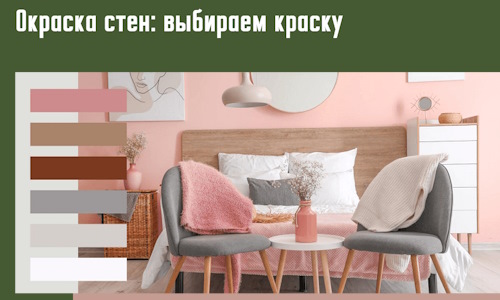 Окраска стен: выбираем краску в Черногорске. 